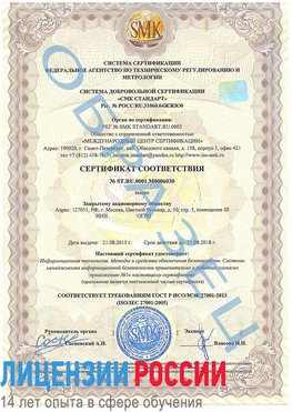 Образец сертификата соответствия Сегежа Сертификат ISO 27001